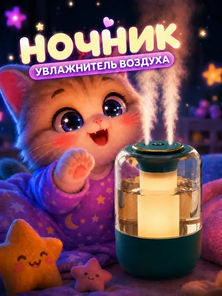 Увлажнитель воздуха ночник зелёный