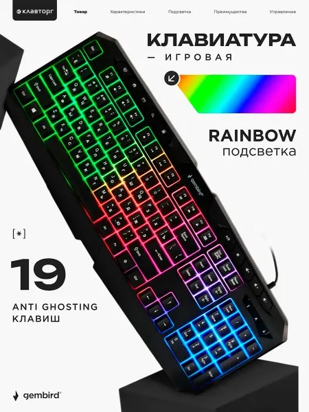 Клавиатура игровая с подсветкой