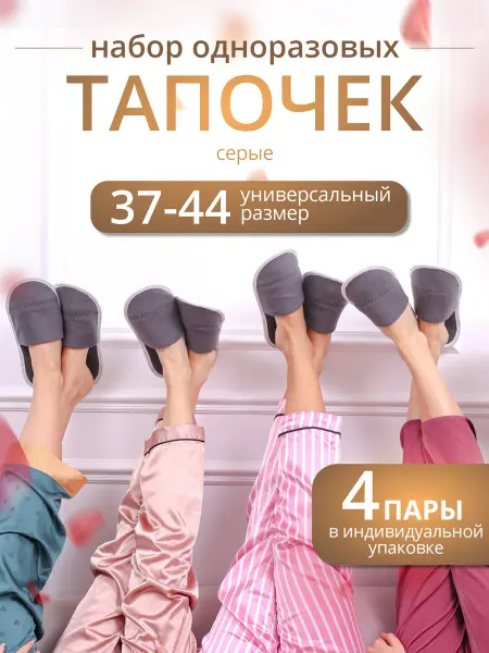 Тапкоф Тапочки одноразовые 4 пары (бежевый+хаки)