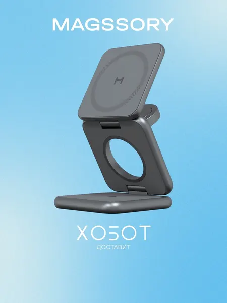 Беспроводное зарядное устройство Magssory Fold Pro 3 в 1 с Qi2 (WCH063m)