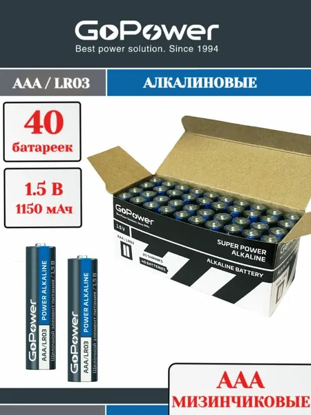 Батарейки GoPower LR03 AAA SH2 Щелочные 1.5V - 40шт.
