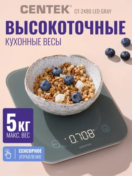 Кухонные весы Centek, CT-2480, электронные, точность 1 г, до 5 кг