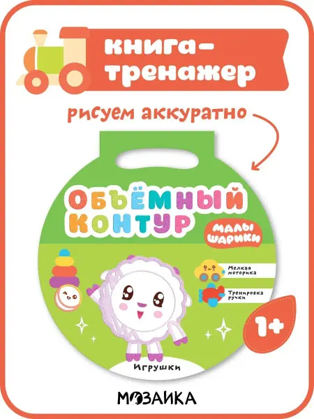 Малышарики Книга раскраска для детей развивашка 1+