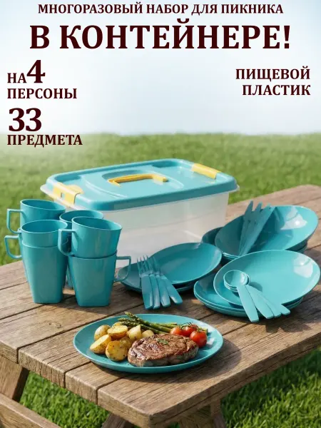 GT Набор пластиковой посуды для пикника на 4 персоны