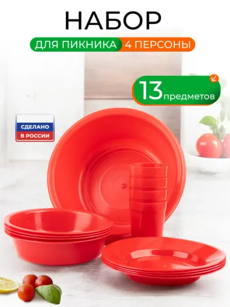Набор посуды для пикника на 4 персоны пластиковый