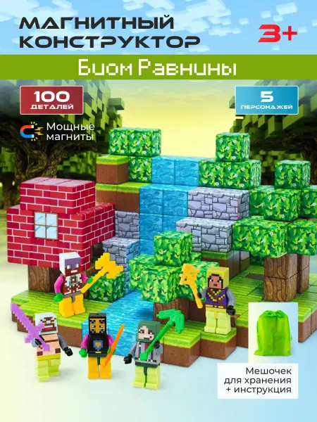 Магнитный конструктор Minecraft кубики майнкрафт 100