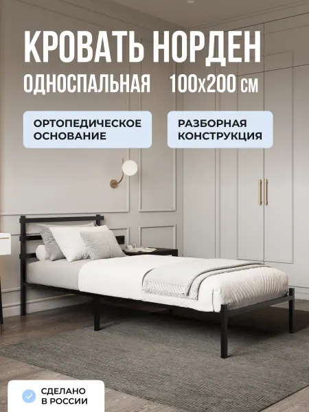 Raz-Karkas Кровать 100х200 см ортопедическая с железным изголовьем лофт