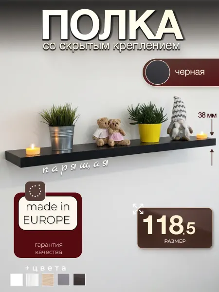 Velano Полка настенная черная навесная в комнату прямая 120см