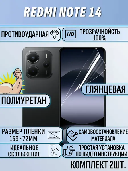 Гидрогелевая пленка для Redmi Note 14 глянцевая 2 шт