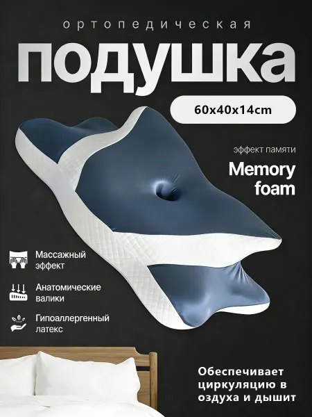 Подушка для сна ортопедическая 14 см толщина