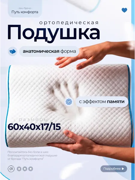 Путь комфорта Ортопедическая подушка c эффектом памяти 60х40х13 15