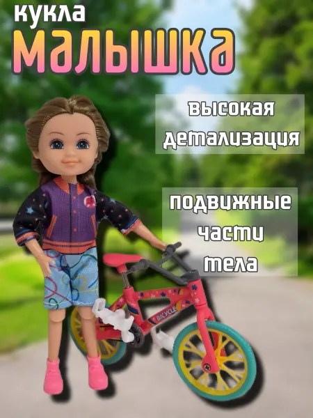 Small miracles Кукла-малышка шарнирная 15 см на велосипеде
