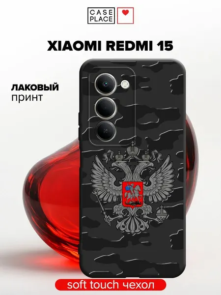 Чехол на Xiaomi Redmi 15 / Сяоми Редми 15 с принтом "Герб РФ камуфляж"