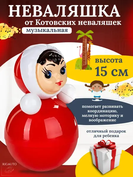 Котовские неваляшки Игрушка неваляшка 15см