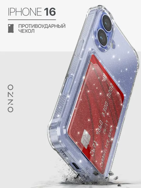 Прозрачный чехол на iPhone 16 с блестками / Накладка на Айфон 16 с усиленными углами и с карманом для карт