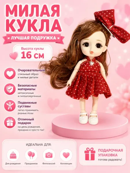 Куколка-подружка 16 см – мягкая малютка для дочек-матерей