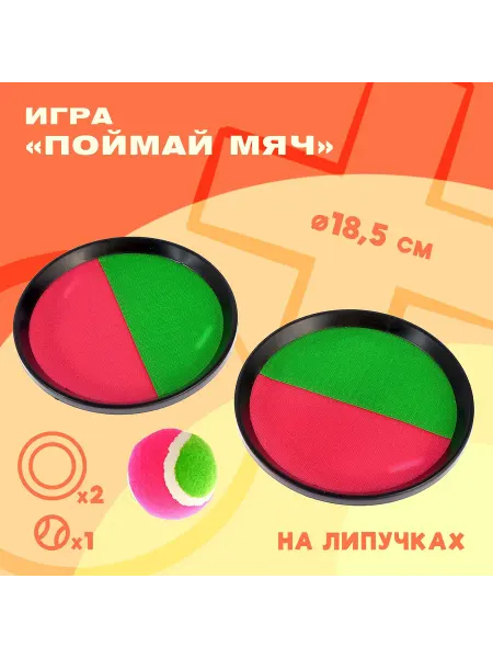 Малыши-Карандаши Поймай мяч на липучках 18.5 см