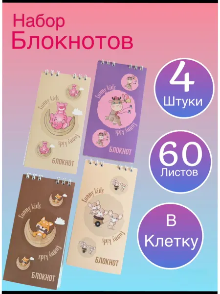 Полеспечать Блокноты комплект из 4х штук дети