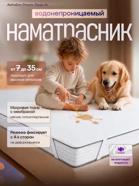 Наматрасник непромокаемый на 4х отдельных резинках