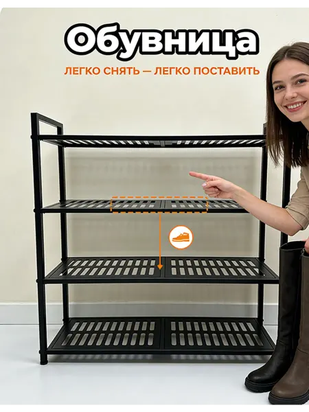 Полка для обуви в прихожую металлическая 4ярус