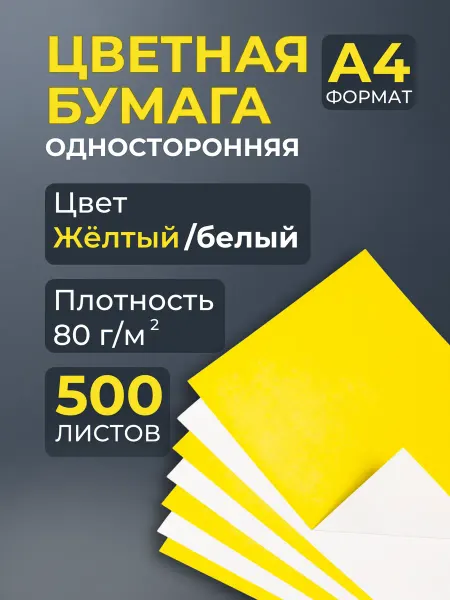 АЛЬФАПРО Бумага цветная желтая А4 для оригами, для принтера