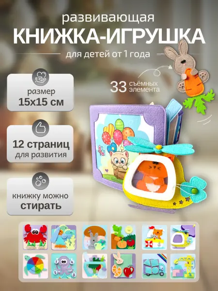 MimiBabyBook Развивающая игрушка 2 года - интерактивная книга для детей