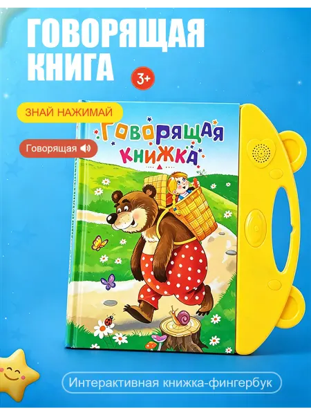 Игрушки для мальчиков 2 года Говорящая интерактивная