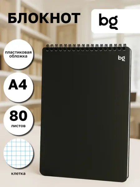 BG Блокнот для записей на пружине в клетку А4 80 л