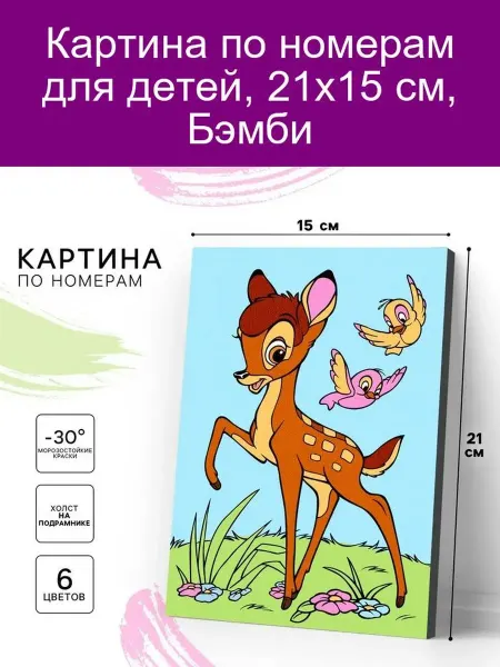 Disney Картина по номерам "Бэмби" 21х15 см, детская