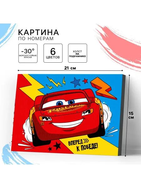 Малыши-Карандаши Картина по номерам для детей Тачки 21х15 см