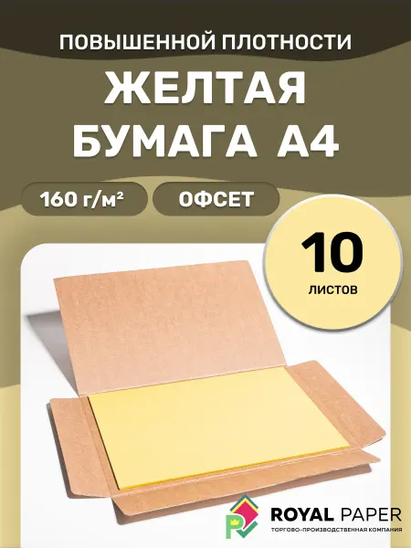 Цветная бумага А4 Золотая двусторонняя для школы и принтера