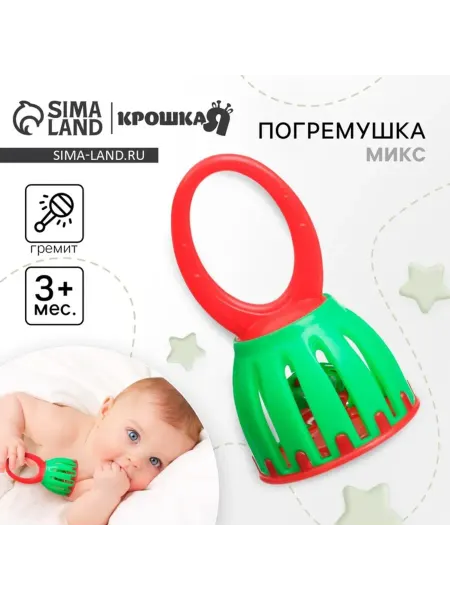 Крошка Я Погремушка колокольчик для малышей от 3 месяцев