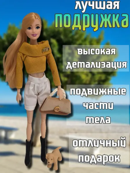 Small miracles Кукла шарнирная 30 см стильная модельная с аксессуарами