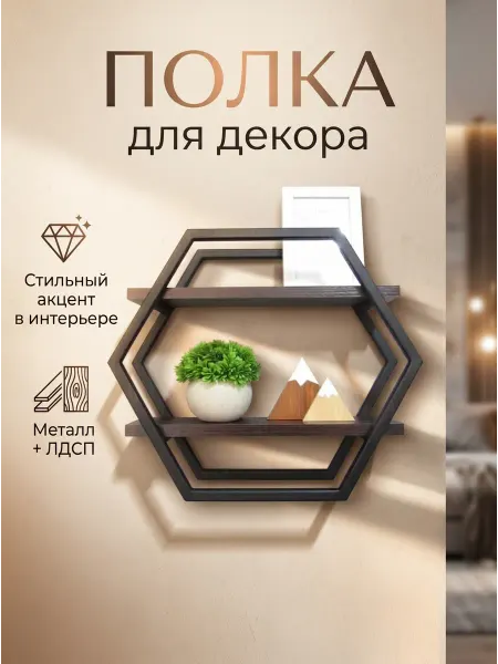 Creative Мебель. Декор Полка настенная декоративная узкая для декора,черная,42*37см
