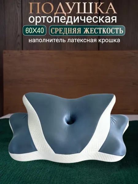 Comfort Pillows Подушка ортопедическая 60*40