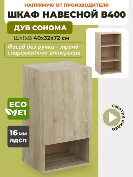 ECO кухни Шкаф кухонный 40 см