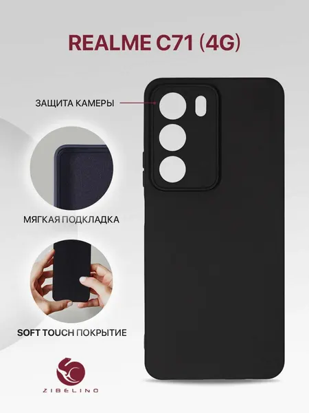 Чехол на Realme C71 4G с защитой камеры, с мягкой подкладкой из микрофибры, черный / Реалми С71