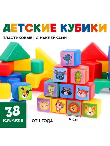 Нет бренда Цветные детские кубики "Животные", пластиковые 4х4 см