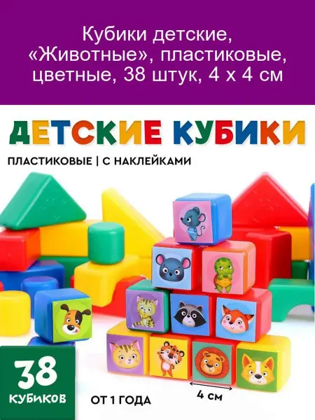 Соломон Кубики "Животные" пластик, 38 шт, 4х4 см