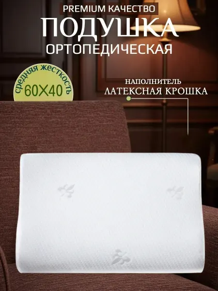 Comfort Pillows Подушка ортопедическая детская с эффектом памяти 50*70