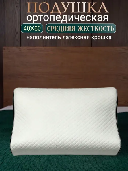 Comfort Pillows Подушка ортопедическая 50*70
