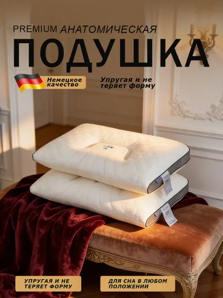 Ортопедическая подушка 50 на 70 для кровати