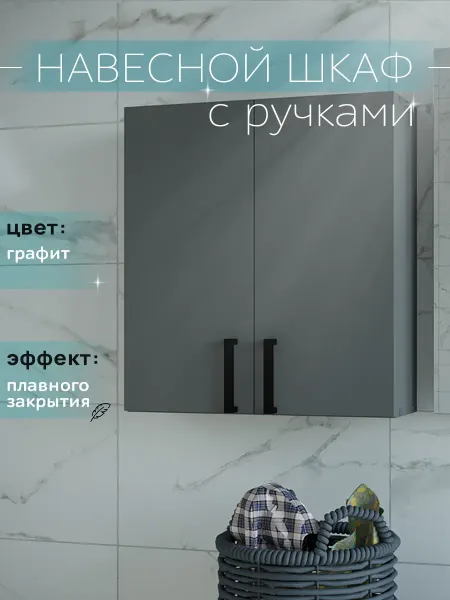 HOOZi Шкаф навесной для ванной и туалета 50 см графит