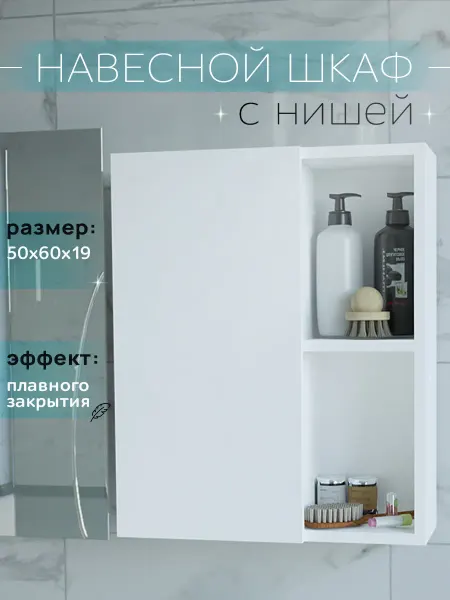 HOOZi Шкаф навесной с нишей 50 см белый