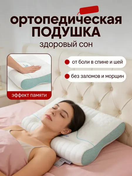 Greenville Ортопедическая подушка 50x70 (высота 9 см)