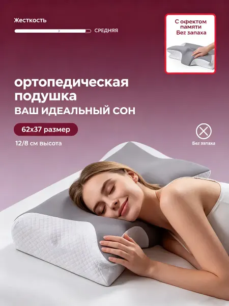 Shelter shop. Подушка ортопедическая с эффектом памяти 50×70