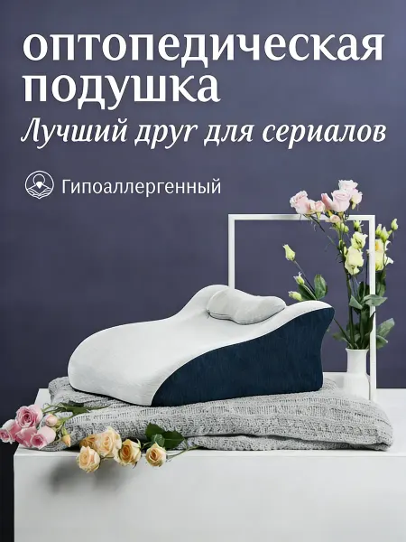 Ортопедическая подушка 50х70 с эффектом памяти высокая