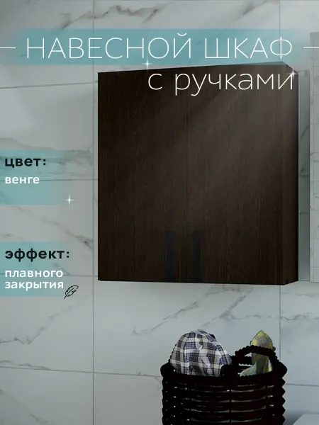 HOOZi Шкаф навесной 55 см венге с ручками