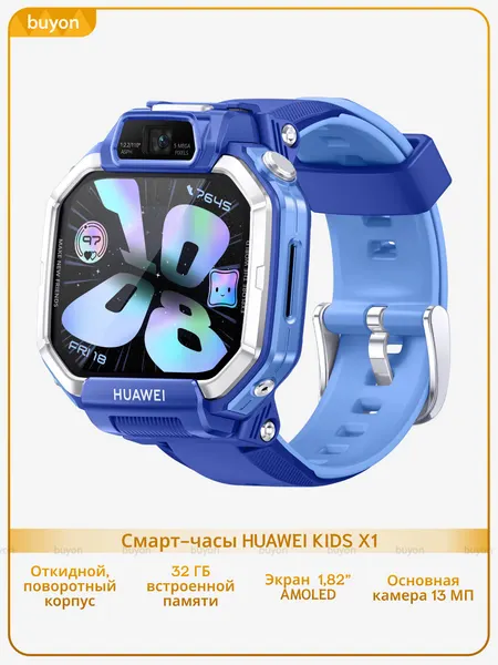Детские смарт-часы HUAWEI KIDS X1, (DRA-L10), Синий, (55020JAN)