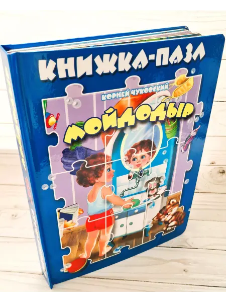 Амиталь Книга пазл Мойдодыр Корней Чуковский 5пазлов+сказка